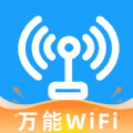 WiFi钥匙万能多app最新版 v1.0.3